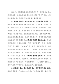 市档案馆2021年机关党建工作述职报告