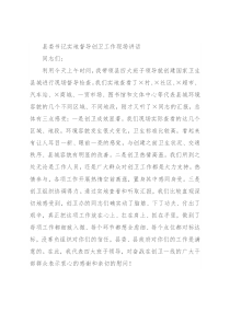 县委书记实地督导创卫工作现场讲话