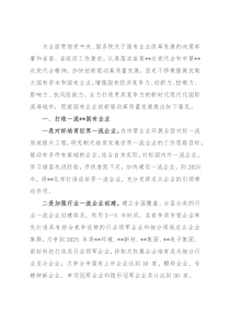 在全市国有企业创新驱动高质量发展会议上讲话