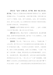 写材料用典：金有一分铜之杂，则不精；德有一毫人伪之杂，则不纯
