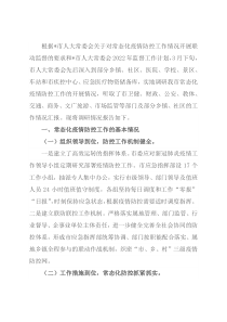 关于2022年全市常态化疫情防控工作情况的调研报告
