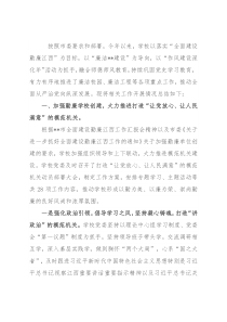 学校2022年度廉洁建设情况汇报