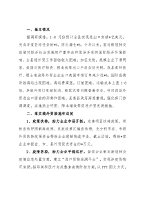县商务局1-8月份外贸工作情况汇报
