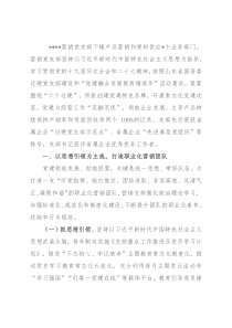党建引领“双融双促”机制推动产销工作情况报告