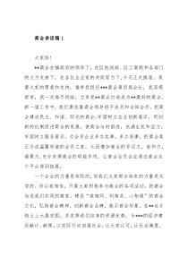 商会讲话稿