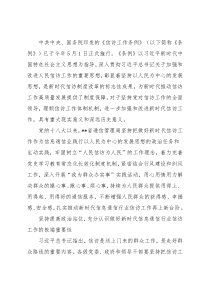 局机关信访工作综述