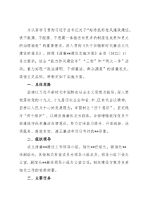 某单位清廉机关建设方案