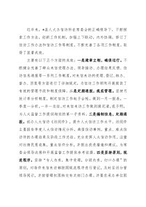 县人大办信访科工作汇报材料