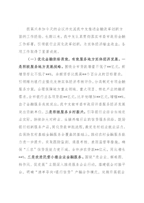 人民银行某市支行在金融改革创新座谈会上的发言材料