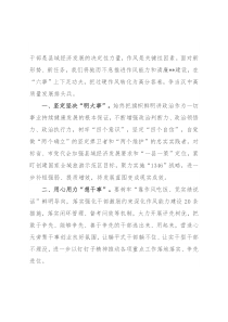 纪委书记作风建设学习研讨发言提纲