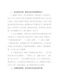 单位2022年度党建工作计划