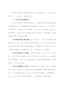 某县文化产业发展工作汇报