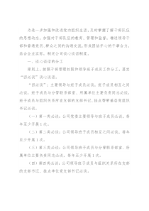 谈心谈话制度