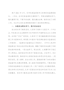 市纪委驻市公安局纪检监察组组长述职述廉报告