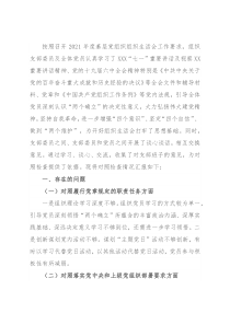 2021年组织生活会支部班子对照检查材料