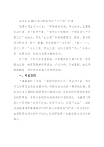 浸泡职场10年悟出的给领导“出主意”之道