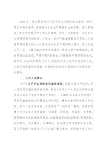 县生态环境分局2021年工作总结及2022年工作计划