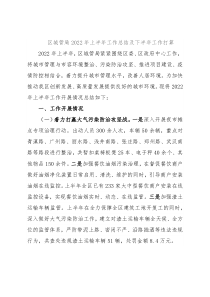 区城管局2022年上半年工作总结及下半年工作打算
