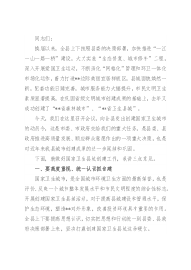 在创建国家卫生县城动员大会上的讲话