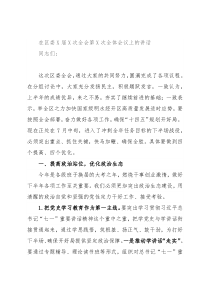 在区委X届X次全会第X次全体会议上的讲话