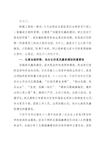 廉政党课：加强党风廉政建设 树立信访干部良好形象