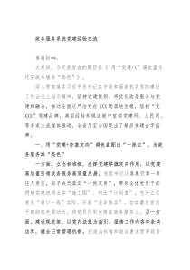 政务服务系统党建经验交流