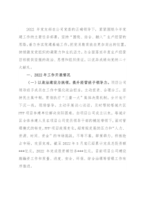抓实党建聚合力 实现双赢促发展——在国企党建工作推进会议上交流发言