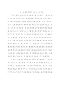 在全市基层党建工作会议上的讲话