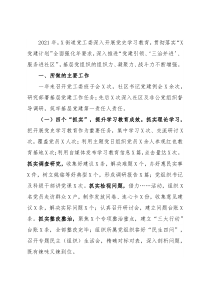 街道党工委书记2021年度抓基层党建工作述职报告