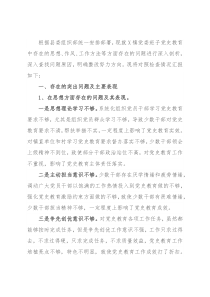 镇党委班子集体党史教育专题民主生活会对照检查材料