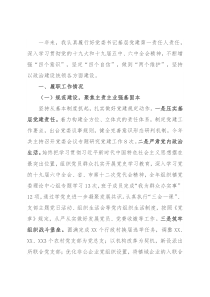 乡镇书记2021年抓基层党建工作述职报告