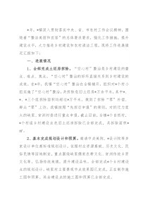 镇乡村建设及清洁工程情况汇报