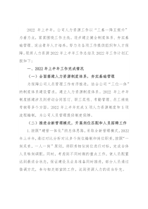 国企2022年上半年人力资源工作总结及下半年工作计划