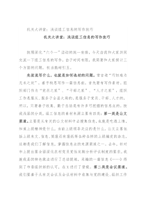 机关大讲堂：浅谈组工信息的写作技巧