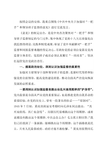 学习《中共中央关于加强对“一把手”和领导班子监督的意见》交流发言