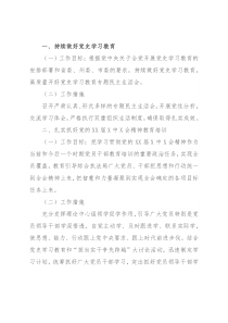 机关党委2022年党建工作部署清单