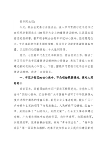 党委书记在石化联合会系统青年代表座谈会上的讲话