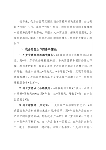 县外贸进出口工作情况汇报