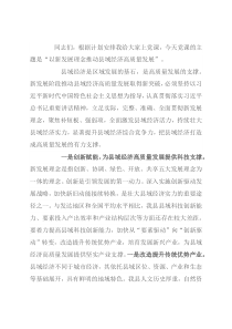 “以新发展理念推动县域经济高质量发展”主题党课