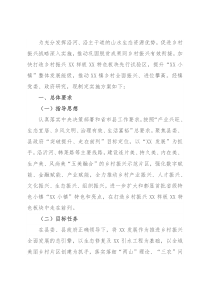乡镇打造乡村振兴特色板块先行试验区示范片区实施方案