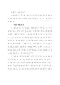 区人社局2022年巩固拓展脱贫攻坚成果同乡村振兴有效衔接实施方案