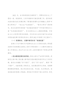 市局管理处党总支2022年党建工作总结报告