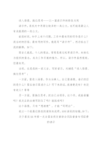 进入场景，换位思考——以一篇请示件的修改为例