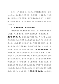 税务局创建全国文明单位工作汇报
