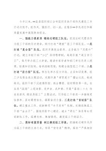 组织部门作风建设工作汇报