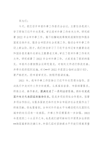 市委书记在市委外事工作委员会会议上的讲话