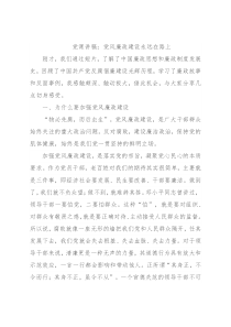 党课讲稿：党风廉政建设永远在路上