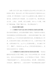2022年度组织生活会个人对照检查材料