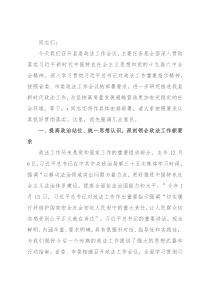 县委书记在全县政法工作会议上的讲话