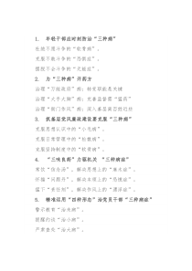 “病”字写作提纲30例